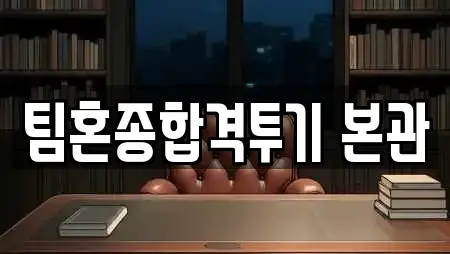 팀혼종합격투기 본관