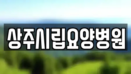 한의원 업체 1곳 (도남동)