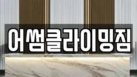 어썸클라이밍짐