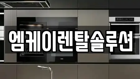 엠케이렌탈솔루션