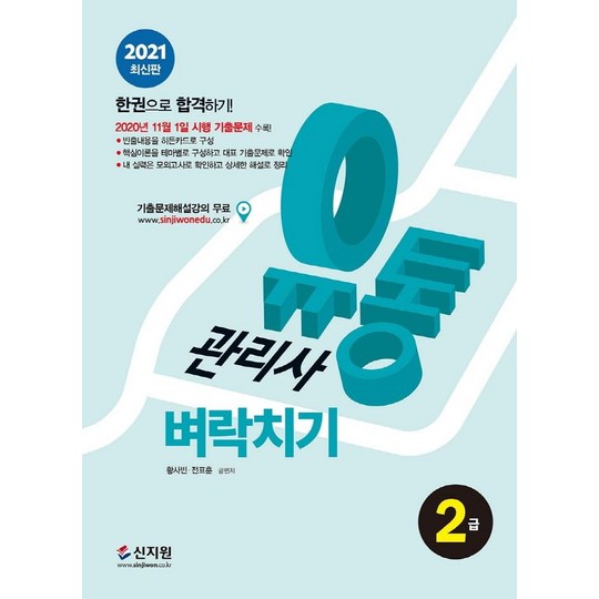유통관리사 벼락치기? 합격 지름길은 여기에! 유통관리사 벼락치기? 합격 지름길은 여기에!