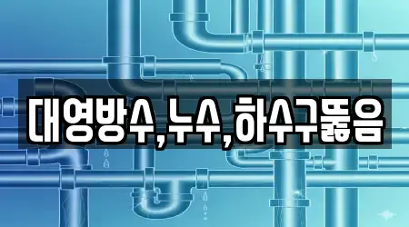 경기도 우정읍 하수구뚫음 17곳 주소 & 길찾기 경기도 우정읍 하수구뚫음 17곳 주소 & 길찾기