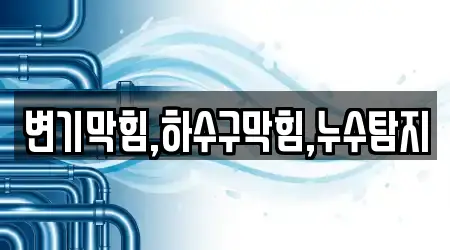 목포 축복동2가 변기막힘 위치 지도 14건 목포 축복동2가 변기막힘 위치 지도 14건