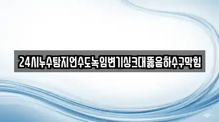 싱크대뚫음 선택 가능한 15곳 복수면