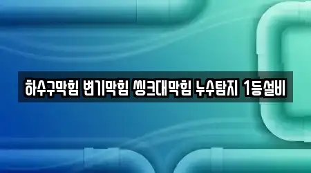 삼척시 사직동 누수 탐지 4곳 네이버지도 삼척시 사직동 누수 탐지 4곳 네이버지도
