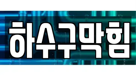 서대문구의 하수구막힘,변기뚫음,누수탐지,싱크대뚫음,하수구뚫음 8곳 리스트