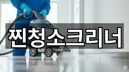 상당구 가덕면 청소업체 5곳 주소 한눈에 상당구 가덕면 청소업체 5곳 주소 한눈에