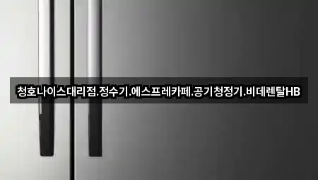 서울특별시 강일동 비데렌탈 비교 5곳