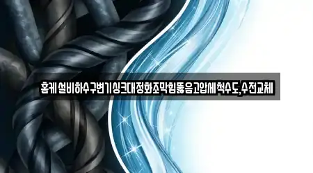 통영 도남동 싱크대뚫음 13 가까운 주소