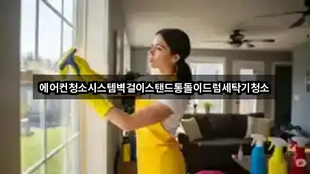 경상남도 창원 성산구 사파정동 청소업체 위치·연락처 5곳