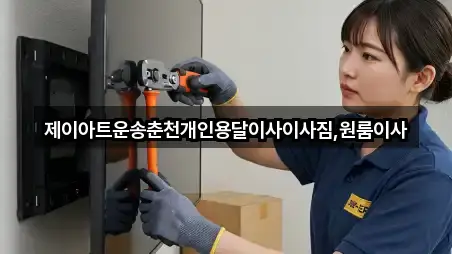 5곳 춘천 사농동원룸이사 최근 추가