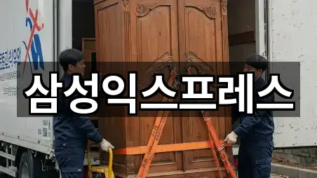 삼성익스프레스