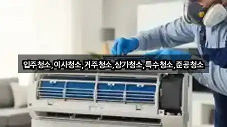 경기도 동두천시 보산동 상가청소 위치 체크 2곳