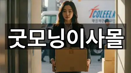 경기 양주시 남방동 포장이사 5곳 경로 안내