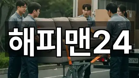 해피맨24