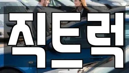 경기도 평택시 월곡동 중고차,렌트카,중고차매입,중고차매매,장기렌트카,단기렌트카