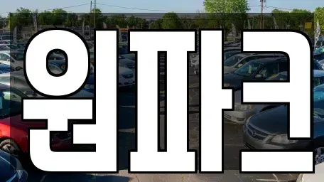 부산광역시 해운대구 석대동 장기렌트카,중고차,렌트카,단기렌트카,중고차매입,중고차매매