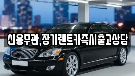 제주 제주시 삼양삼동 렌트카,단기렌트카,장기렌트카,중고차,중고차매매,중고차매입