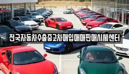 충남 당진시 면천면 단기렌트카,중고차매입,중고차매매,중고차,렌트카,장기렌트카